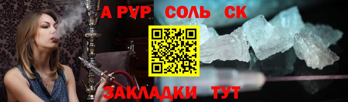 A PVP VHQ Славянск-на-Кубани