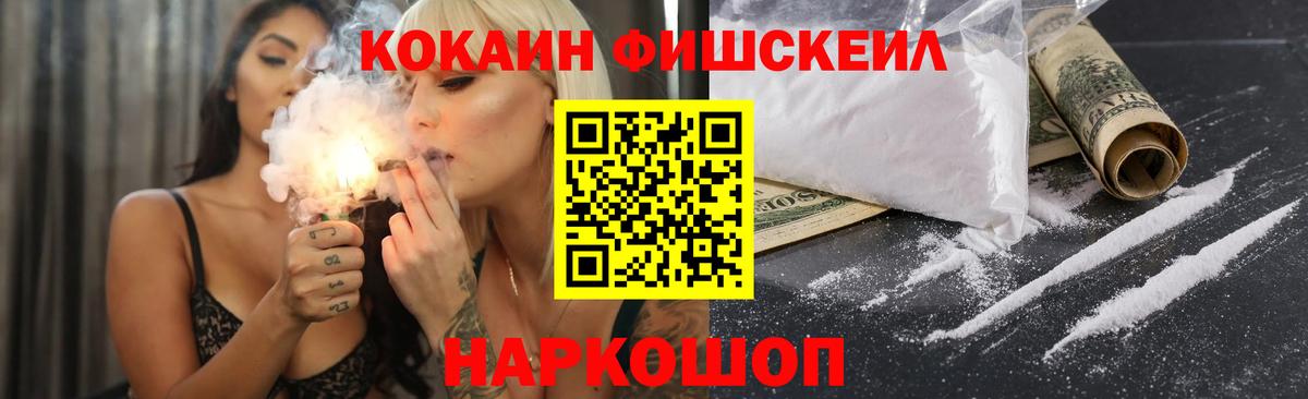 Славянск-на-Кубани  Кокаин FishScale  Кокаин Колумбийский  Вход с VPN 