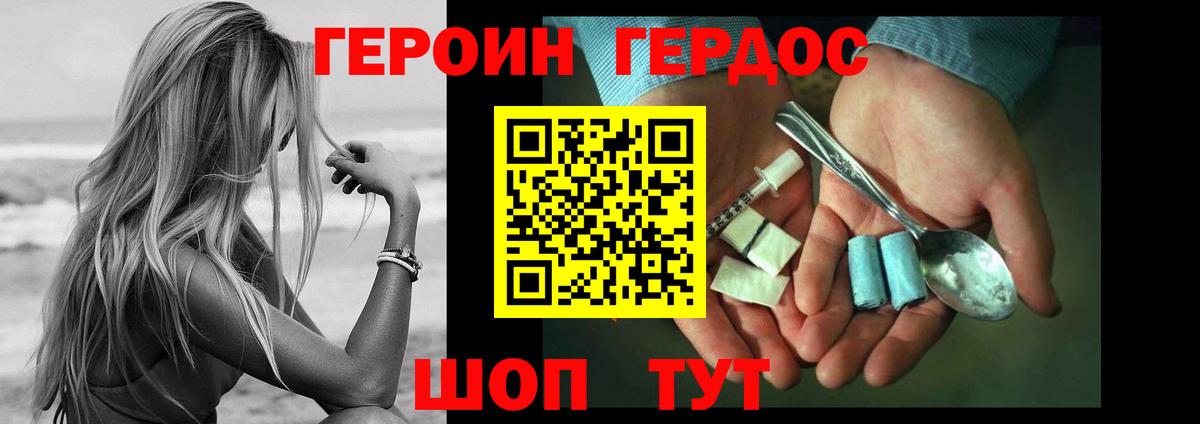 Славянск-на-Кубани  ГЕРОИН Heroin  Вход с VPN 