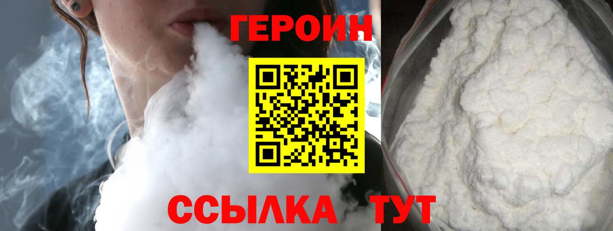 Героин VHQ Славянск-на-Кубани