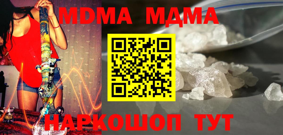 Славянск-на-Кубани  MDMA кристаллы  Вход с VPN  МДМА  MDMA кристаллы 