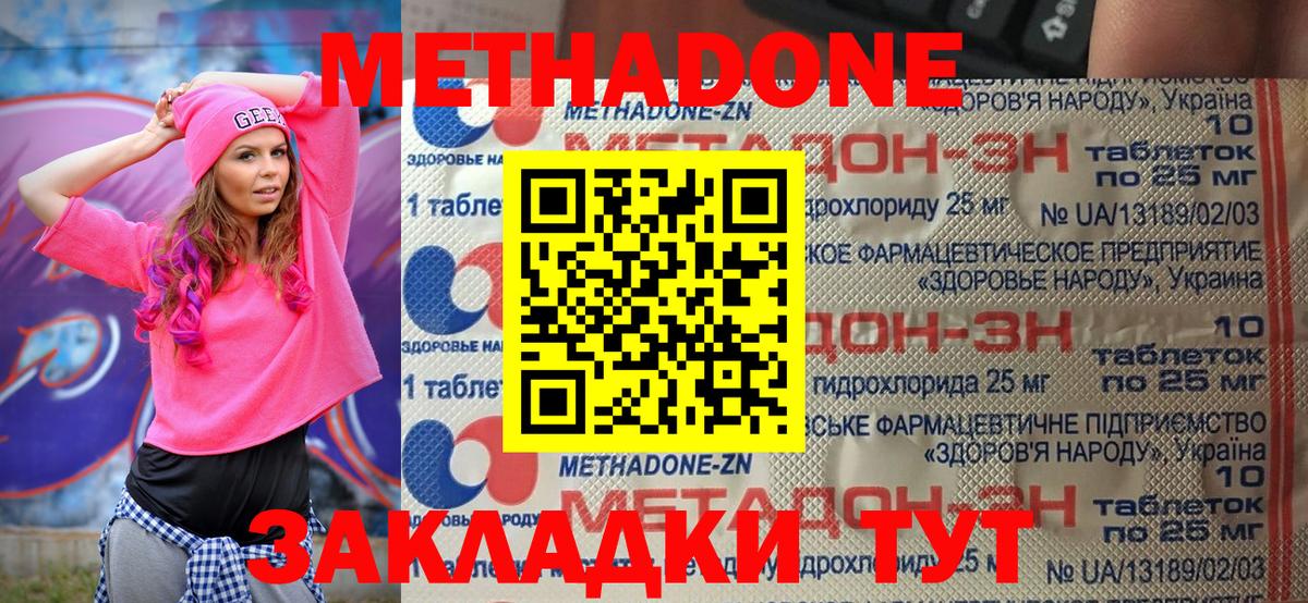Метадон белоснежный  Вход с VPN  Славянск-на-Кубани 