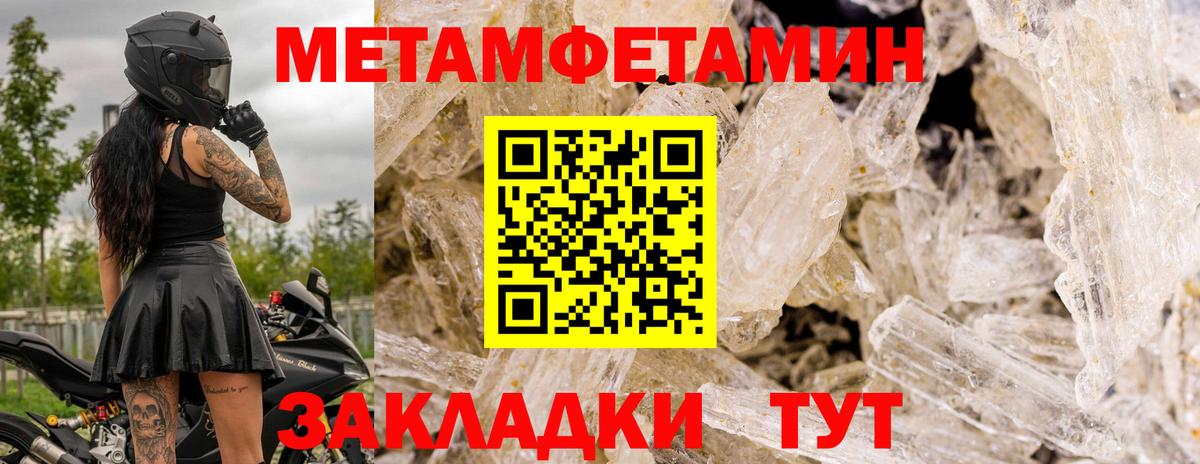Первитин мет  Вход с VPN  Метамфетамин  Славянск-на-Кубани  Первитин мет 