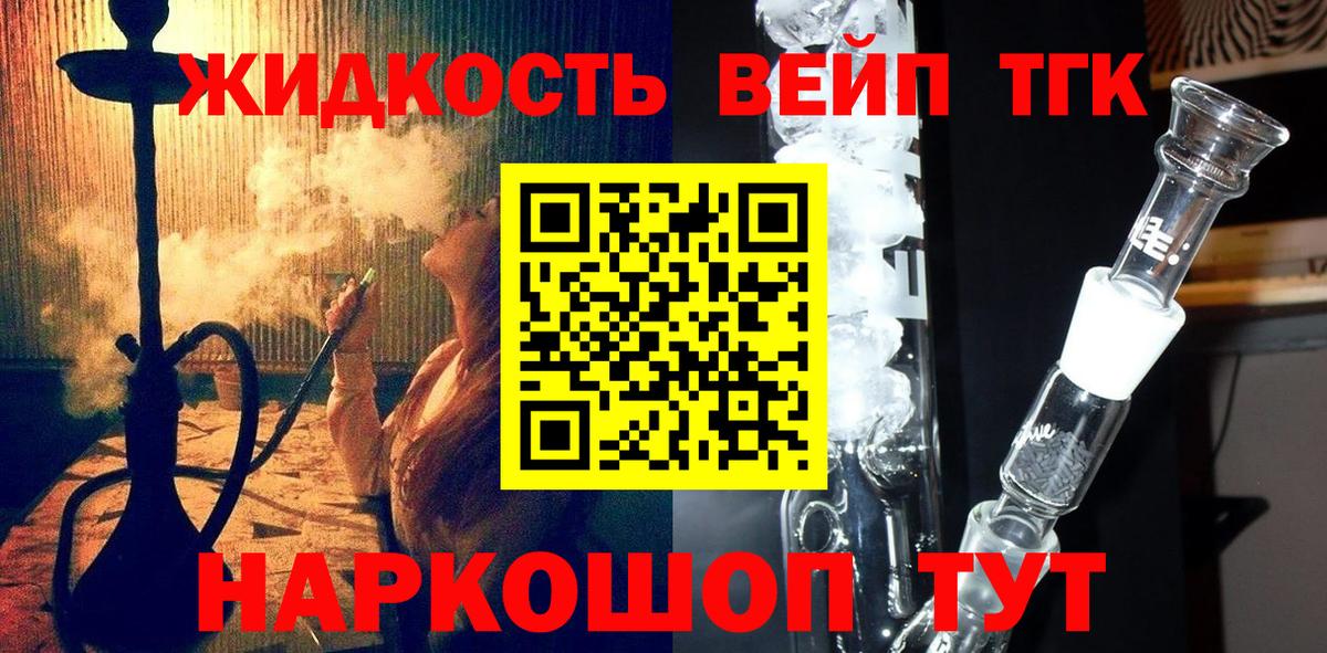 ТГК вейп с тгк Славянск-на-Кубани