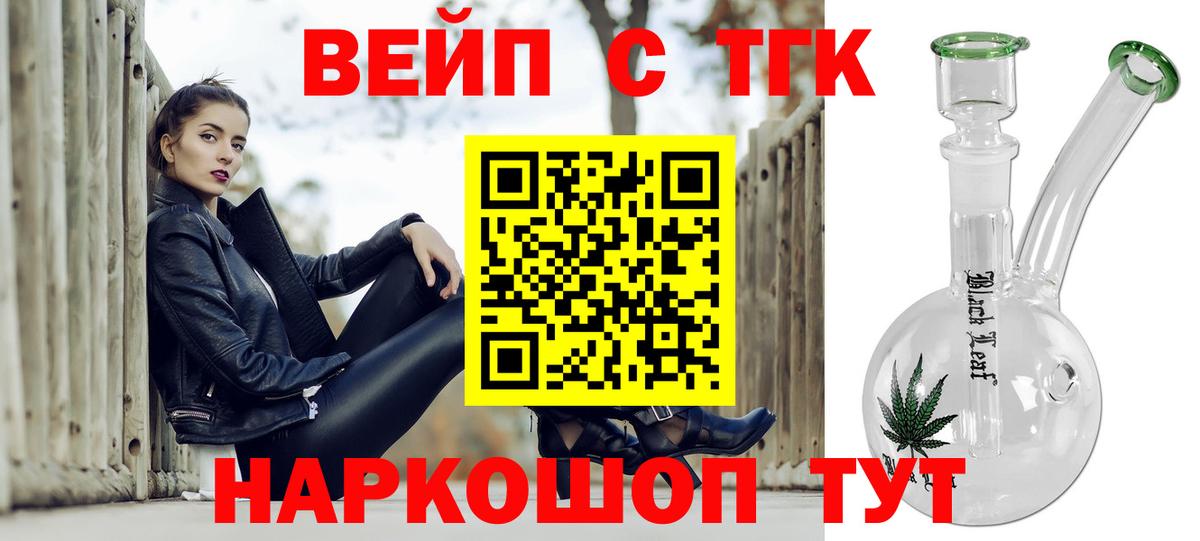 Дистиллят ТГК жижа  Дистиллят ТГК вейп  Славянск-на-Кубани  Вход с VPN 